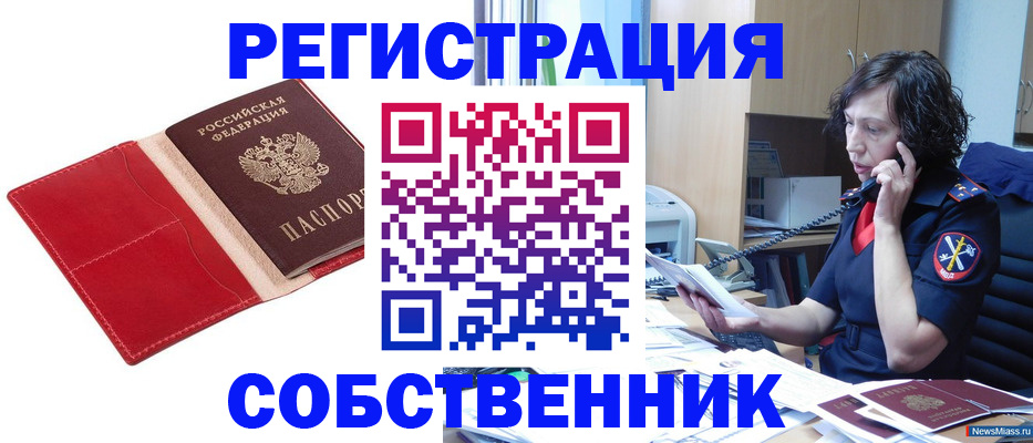 миграционный учет в Белово