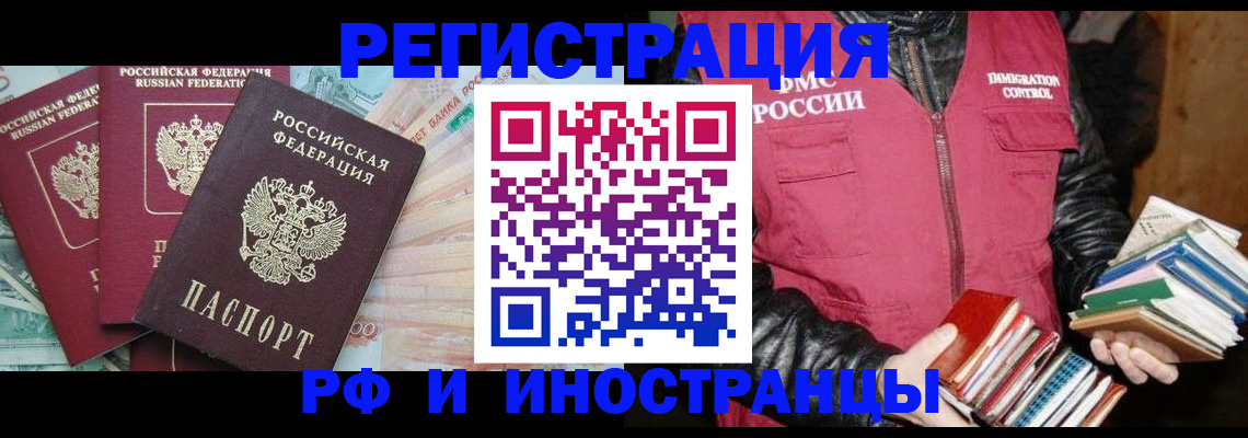 прописка законно в Белово